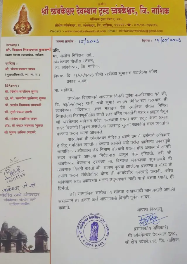 त्र्यंबकेश्वर