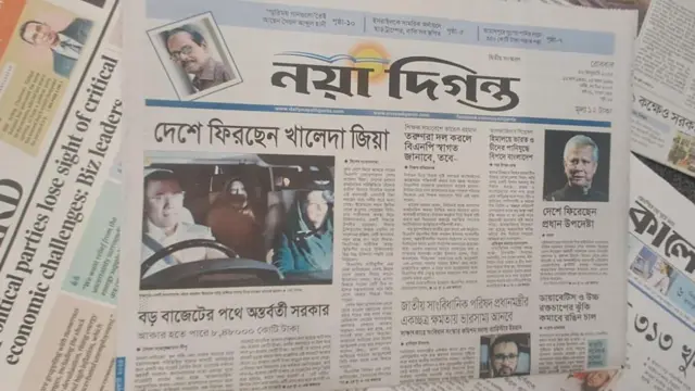 নয়া দিগন্ত