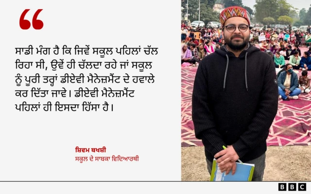 ਸ਼ਿਵਮ ਬਖਸੀ ਦਾ ਬਿਆਨ