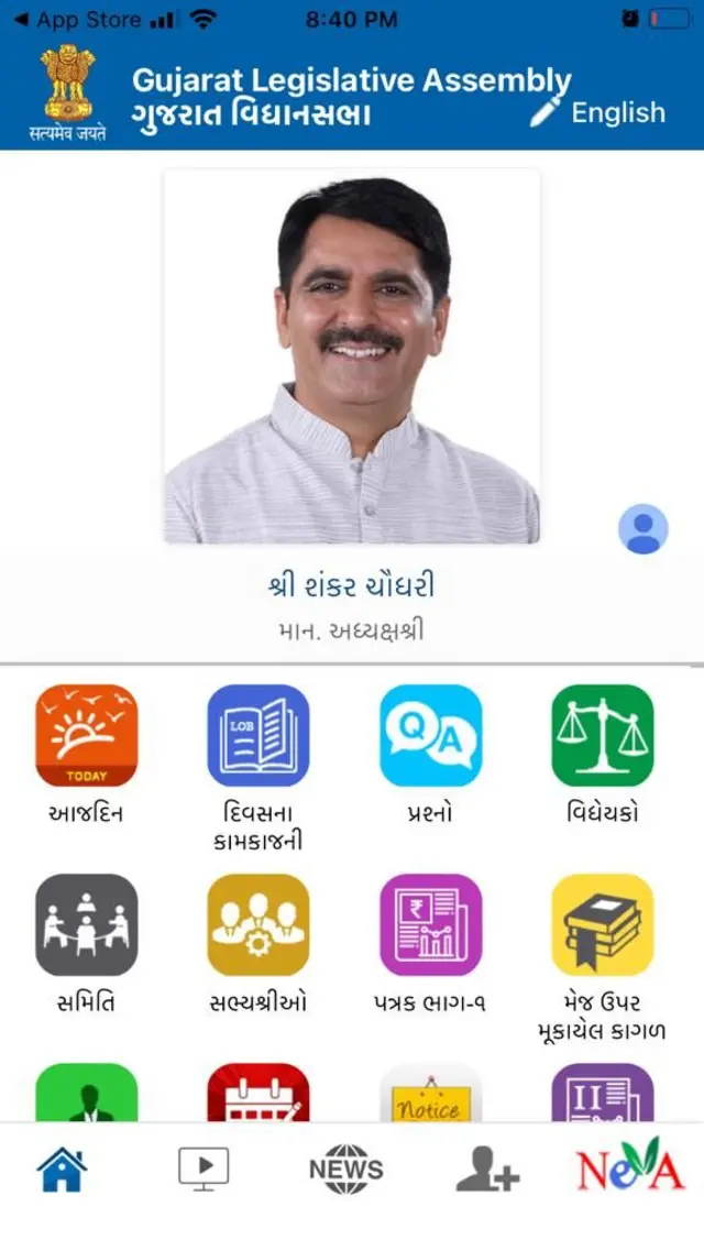 ગુજરાત વિધાનસભા એપ્લિકેશન