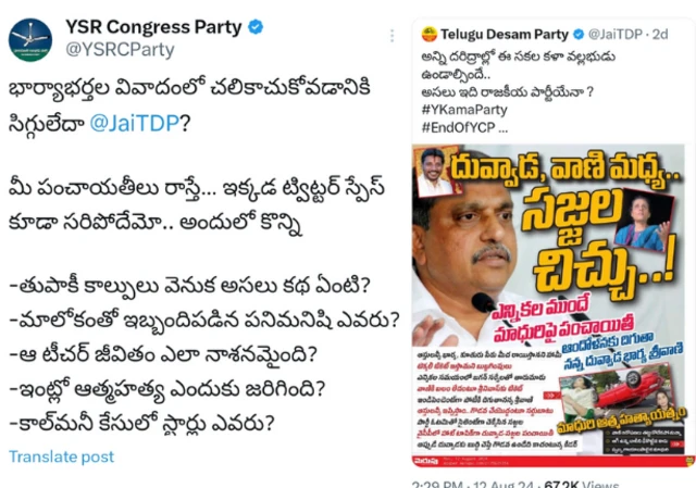 వైఎస్సార్ కాంగ్రెస్ పార్టీ, తెలుగుదేశం పార్టీ, దువ్వాడ శ్రీనివాస్