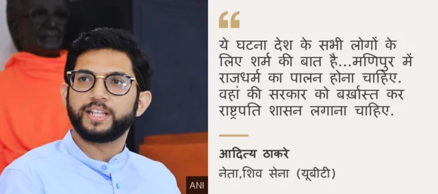 आदित्य ठाकरे