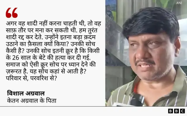 केतन अग्रवाल के पिता