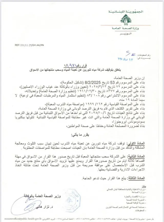 وثيقة القرار الرسمي لوزارة الصحة اللبنانية التي أمرت بوقف إنتاج "مياه تنورين" وسحبها من السوق لحين استكمال الفحوص المخبرية.