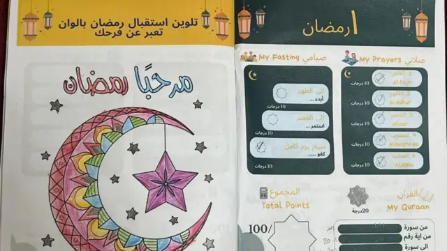 كتاب تلوين لتعليم الأطفال وتحفيزهم على استقبال شهر رمضان.