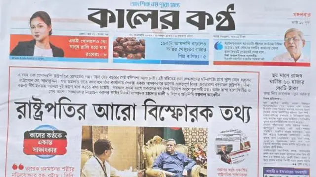 কালের কণ্ঠ
