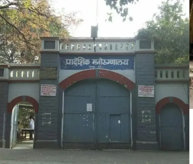 پونے کا مینٹل ہسپتال