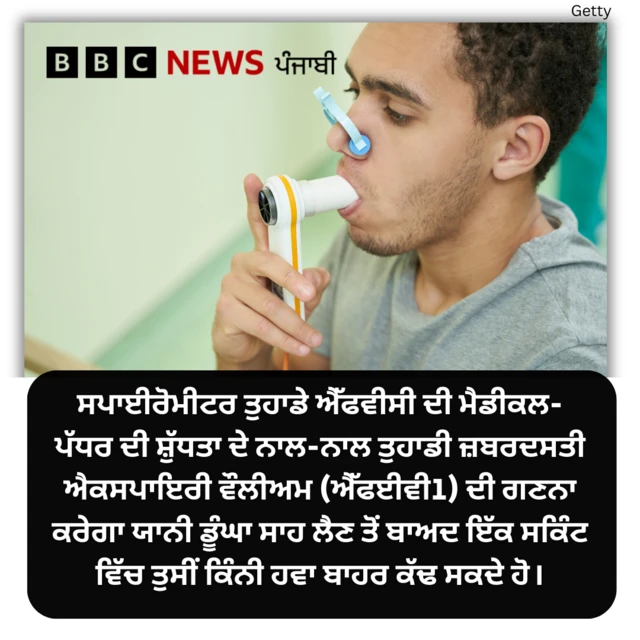 ਸਾਹ ਲੈਣ ਦੀ ਜਾਂਚ