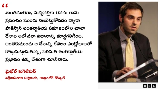 అట్లాంటిక్ కౌన్సిల్ దక్షిణాసియా నిపుణుడు మైఖేల్ కుగెల్మన్