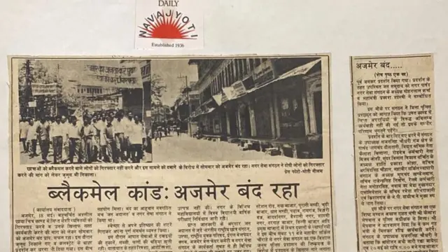 స్థానిక న్యూస్ పేపర్‌లో అత్యాచార కథనం 