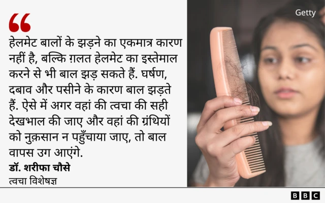 बालों का झड़ना