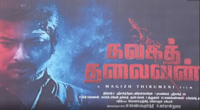 கலகத் தலைவன்