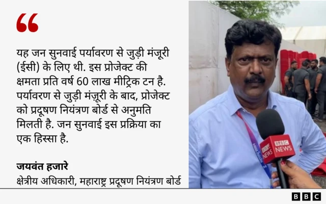 महाराष्ट्र प्रदूषण नियंत्रण बोर्ड के क्षेत्रीय अधिकारी जयवंत हजारे