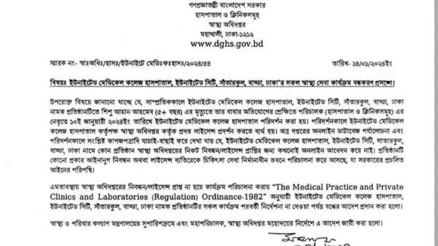 স্বাস্থ্য অধিদপ্তরের আদেশ