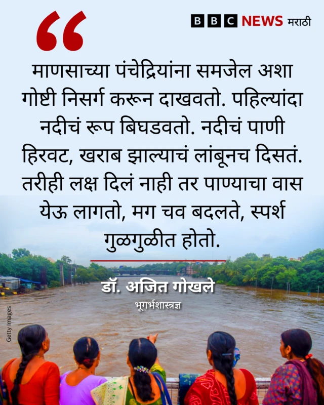ग्राफिक्स पुणे नदी बीबीसी मराठी