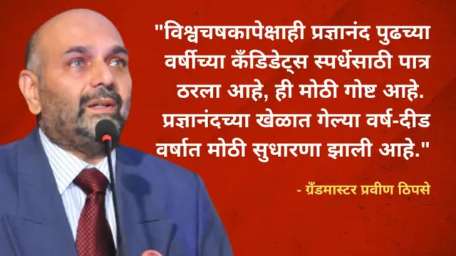 Pravin Thipsay quote