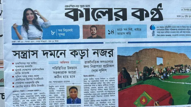 কালের কণ্ঠ