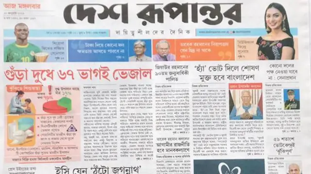 দেশ রূপান্তর