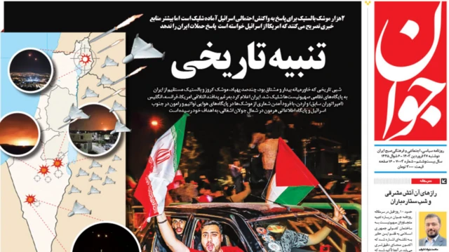 صفحه اول روزنامه جوان