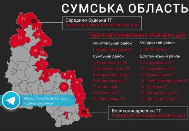 Мапа "територій можливих бойових дій" та "територій активних бойових дій" у Сумській області