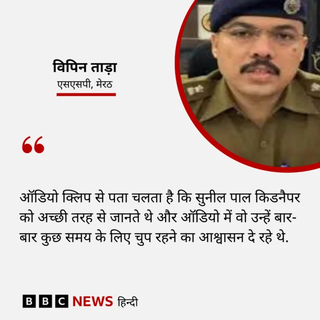 मेरठ एसएसपी विपिन ताड़ा का बयान