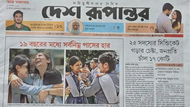 দেশ রূপান্তর