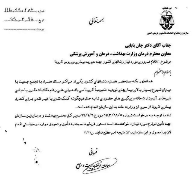 متن یکی از نامهها