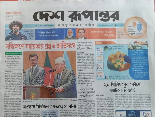 দেশ রুপান্তর