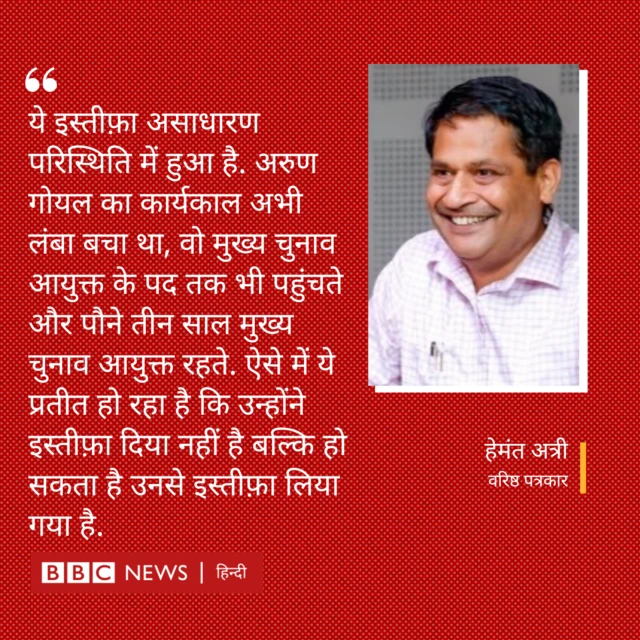 चुनाव आयुक्त 