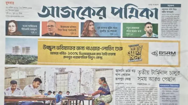 আজকের পত্রিকা