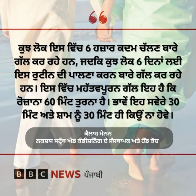 ਵਾਕਿੰਗ ਰੁਟੀਨ