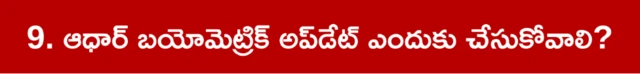 ఆధార్, బయోమెట్రిక్ అప్‌డేట్, చిన్నారులు