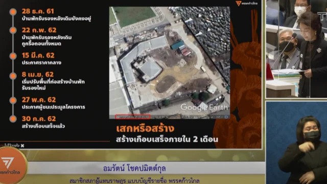 สไลด์แสดงไทม์ไลน์โครงการก่อสร้างบ้านพักรับรองผู้บัญชาการทหารเรือหลังใหม่
