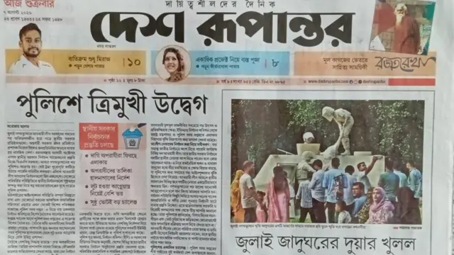 দেশ রূপান্তর