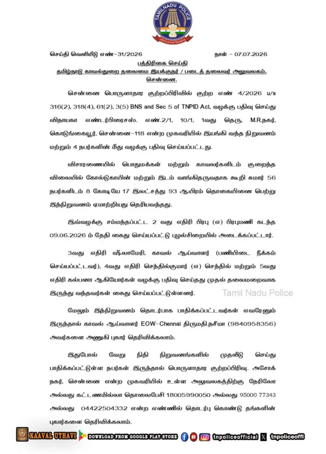 சென்னை, தங்கக் காசு மோசடி, காவல் துறை