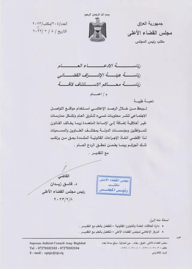 قرار المحكمة العراقية