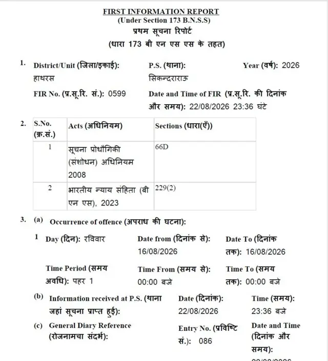 हाथरस में दर्ज मामले की एफ़आईआर कॉपी