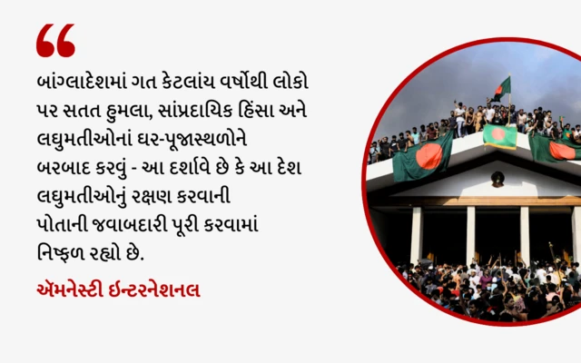 બાંગ્લાદેશમાં હિંદુઓ પર હુમલા