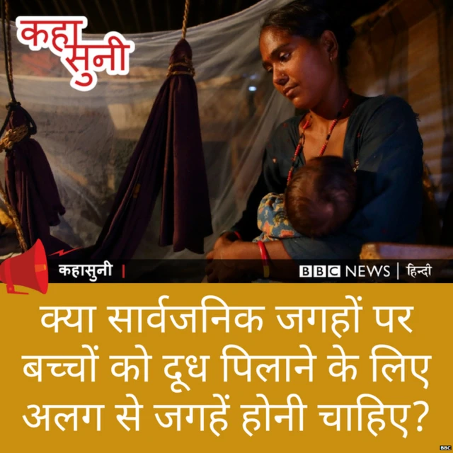 सार्वजनिक स्थान पर स्तनपान