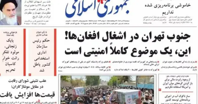 روزنامه جمهوری اسلامی