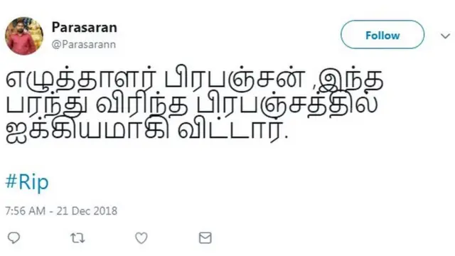 எழுத்தாளர் பிரபஞ்சன் காலமானார்