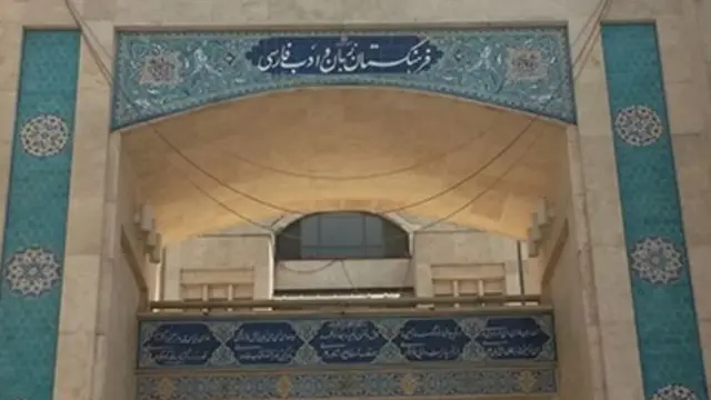 فرهنگستان زبان و ادب فارسی