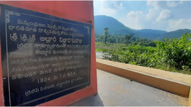 అల్లూరి సీతారామరాజు