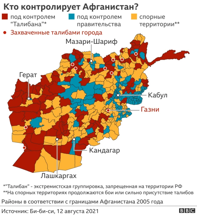 На карте Афганистана обозначены территории, контролируемые талибами и правительством, по данным на 12 августа 2021 года