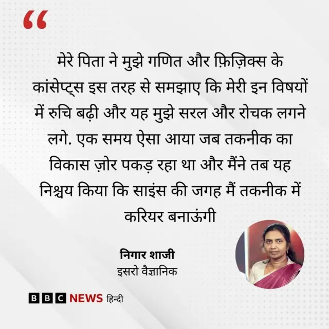 निगार शाजी का बयान