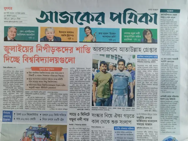 আজকের পত্রিকা