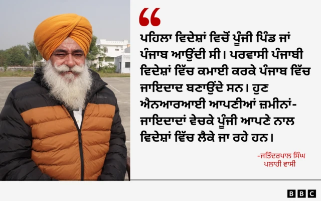 ਪੰਜਾਬ ਪਰਵਾਸ