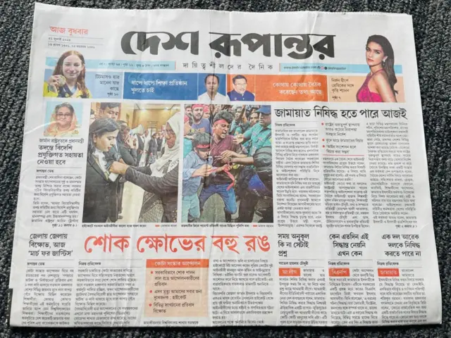 দেশ রূপান্তর