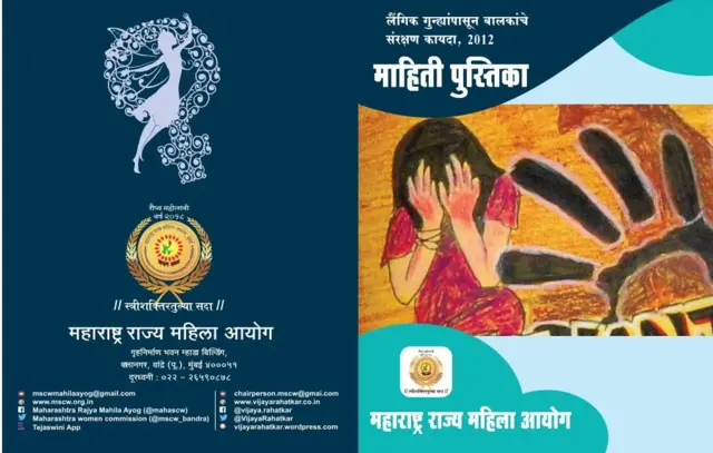 महाराष्ट्र शासनाने प्रकाशित केलेली पुस्तिका 