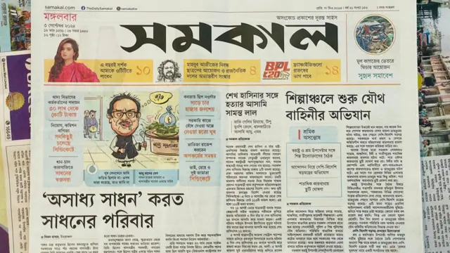 সমকাল পত্রিকা